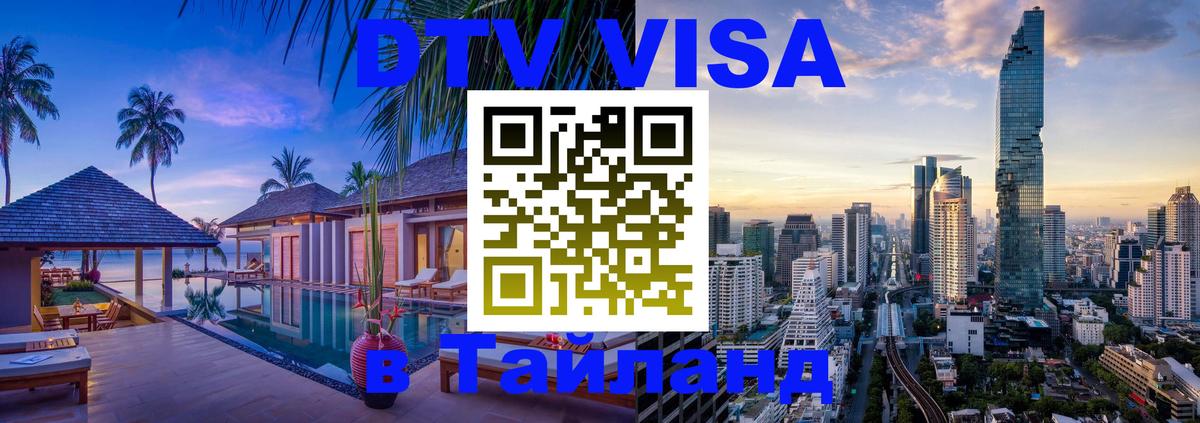 Цены на DTV визу в Таиланд — пакеты услуг, достаточно даже паспорта - 